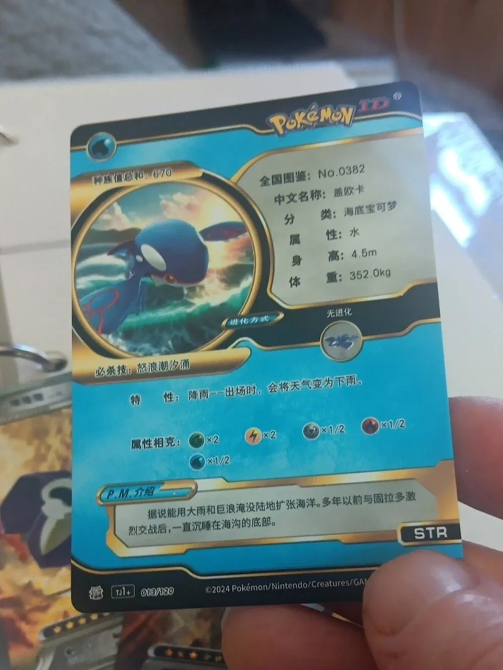 Pokemon Kyogre Holographic Card - Blue, Gold Accents